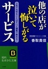 他の店が泣いて悔しがるサービス.jpg