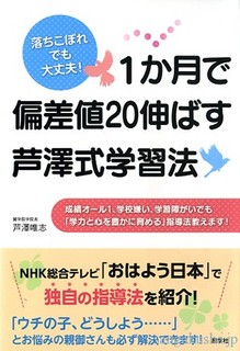 偏差値伸ばす芦澤式学習法.jpg