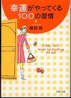 幸運がやってくる100の習慣.jpg
