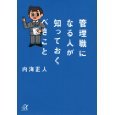 管理職になる人が知っておくべきこと.jpg