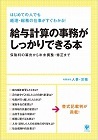給与計算の事務がしっかりできる本.jpg