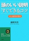 頭のいい説明.jpg